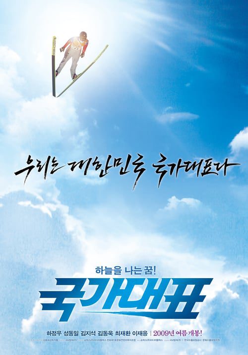 ดูหนังออนไลน์ฟรี Take Off (2009) สกีสู่ฝัน