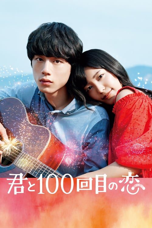 ดูหนังออนไลน์ฟรี The 100th Love with You (2017) ย้อนรัก 100 ครั้ง ก็ยังเป็นเธอ