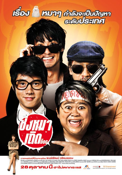 ดูหนังออนไลน์ฟรี The Dog (2010) ชิงหมาเถิด