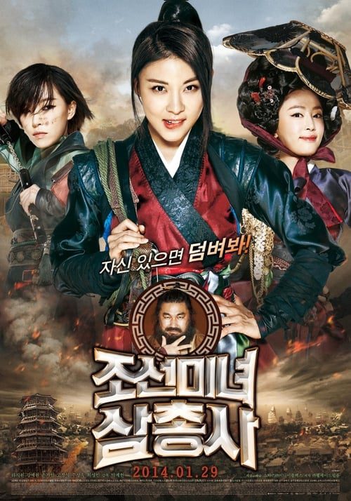 ดูหนังออนไลน์ฟรี The Huntresses (2014) สามพยัคฆ์สาวแห่งโชซอน