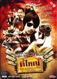 ดูหนังออนไลน์ฟรี The Killer (2011) ตี๋ใหญ่ จอมขมังเวทย์