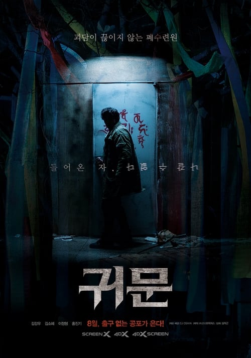 ดูหนังออนไลน์ฟรี The Lightless Door (2021)