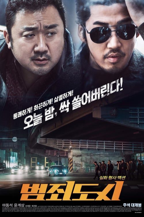 ดูหนังออนไลน์ฟรี The Outlaws (2017) เถื่อน เหนือกฏหมาย