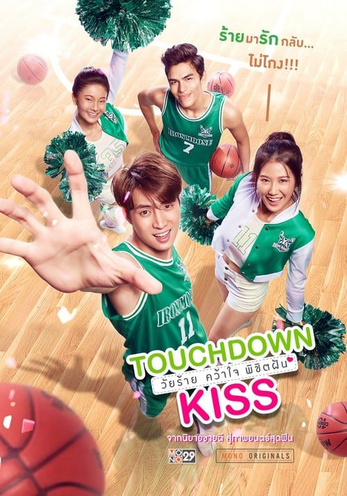 ดูหนังออนไลน์ฟรี Touchdown Kiss (2019) วัยร้าย คว้าใจ พิชิตฝัน