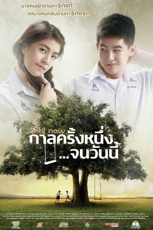 ดูหนังออนไลน์ฟรี Until Now (2014) กาลครั้งหนึ่ง…จนวันนี้