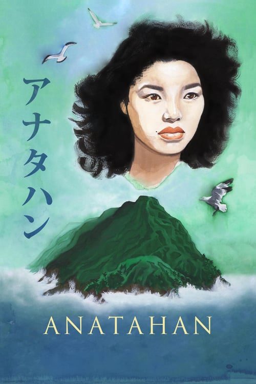 ดูหนังออนไลน์ฟรี Anatahan (1953)