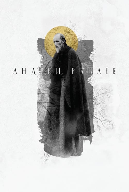ดูหนังออนไลน์ฟรี Andrei Rublyov (1966)