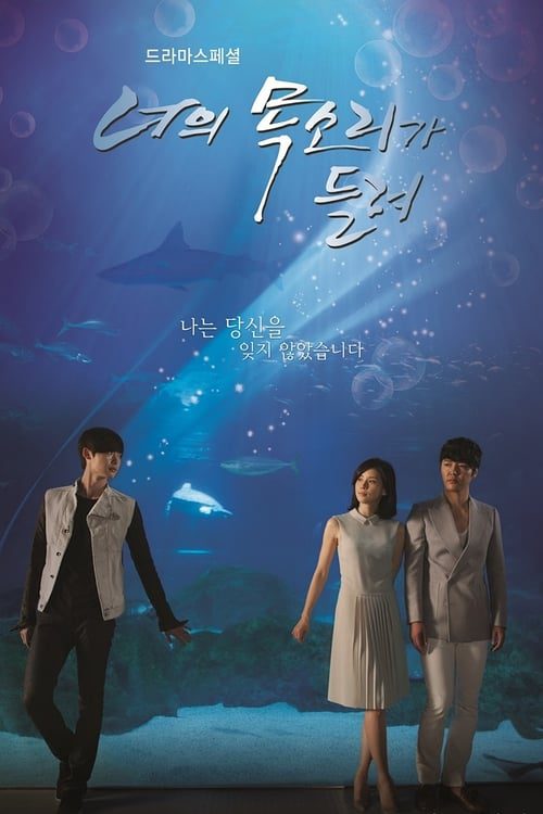 ดูหนังออนไลน์ฟรี I Hear Your Voice (2013) กระซิบรัก จิตสัมผัส EP.1-18 จบ (ซับไทย)