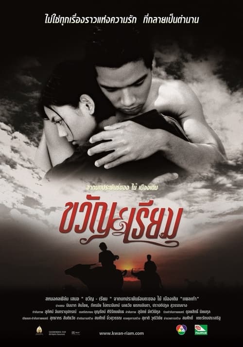 ดูหนังออนไลน์ฟรี Kwan Riam (2001) ขวัญเรียม