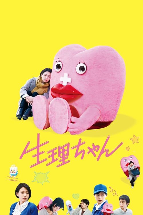 ดูหนังออนไลน์ฟรี Little Miss Period (2019) เซย์ริจัง น้องเมนส์เพื่อนรัก