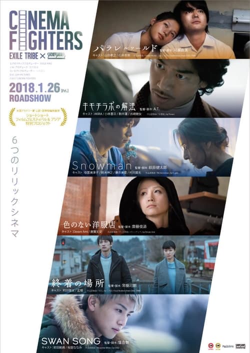 ดูหนังออนไลน์ฟรี [NETFLIX] Cinema Fighters (2018)