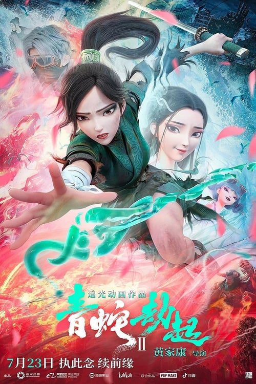 ดูหนังออนไลน์ฟรี [NETFLIX] Green Snake (2021) นาคามรกต