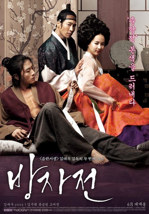 ดูหนังออนไลน์ฟรี [NETFLIX] The Servant (2010) พลีรัก ลิขิตหัวใจ