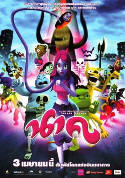 ดูหนังออนไลน์ฟรี Nak (2008) นาค