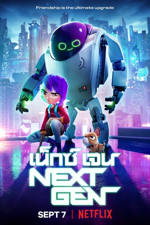 ดูหนังออนไลน์ฟรี Next Gen (2018) เน็กซ์เจน