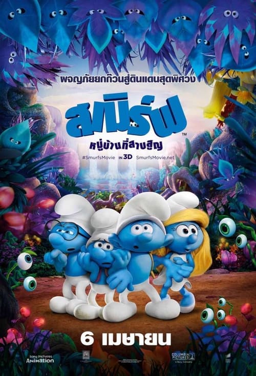 ดูหนังออนไลน์ฟรี The Smurfs 3 The Lost Village (2017) สเมิร์ฟ หมู่บ้านที่สาบสูญ