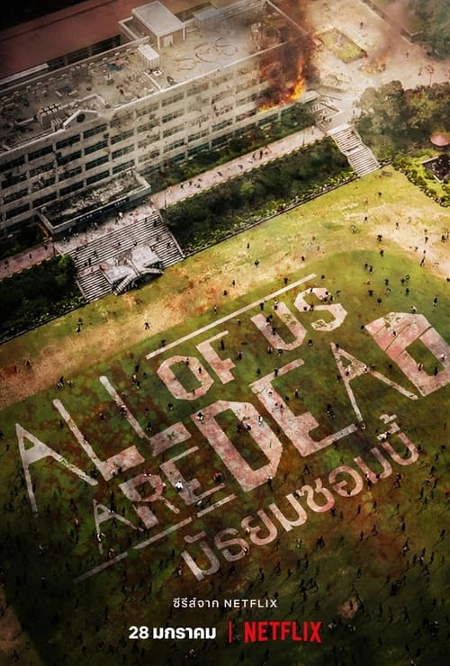 ดูหนังออนไลน์ฟรี All of Us Are Dead (2022) มัธยมซอมบี้ EP.1-12 (จบ)