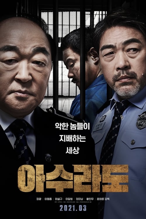 ดูหนังออนไลน์ฟรี Asurado (2021)