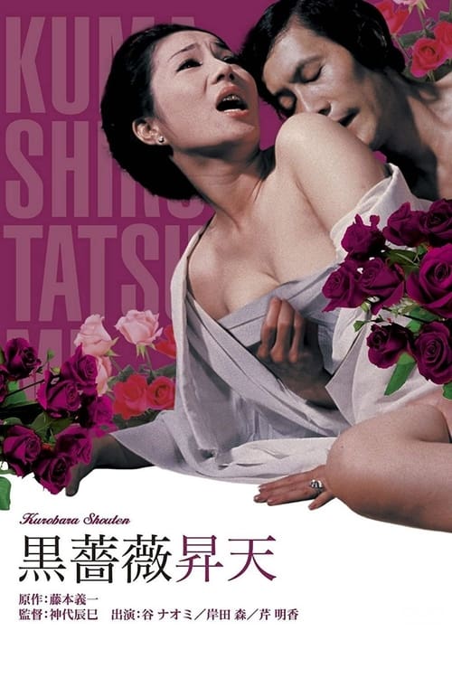 ดูหนังออนไลน์ฟรี Black Rose Ascension (1975)