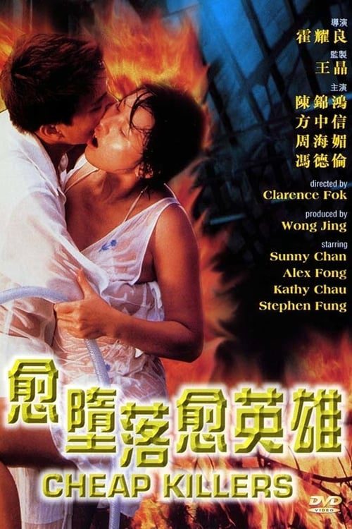 ดูหนังออนไลน์ฟรี Cheap Killer (1998)