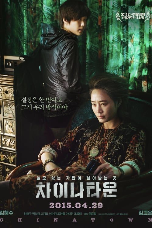 ดูหนังออนไลน์ฟรี Coin Locker Girl (2015)