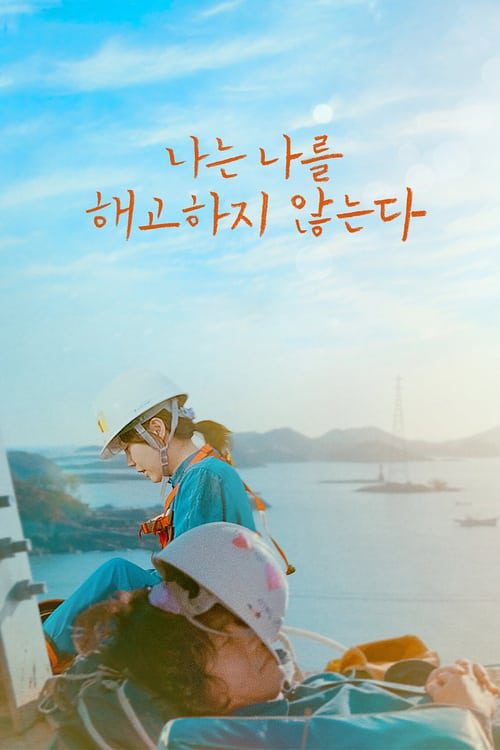 ดูหนังออนไลน์ฟรี I Dont Fire Myself (2021)