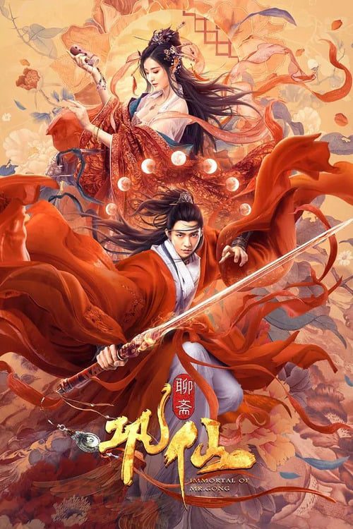 ดูหนังออนไลน์ฟรี Immortal of Mr Gong (2020) ตำนานก่งเซียน