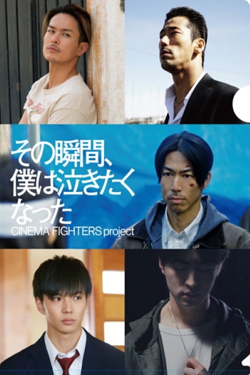 ดูหนังออนไลน์ฟรี [NETFLIX] That Moment My Heart Cried Cinema Fighters Project (2019)