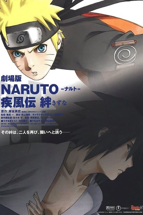ดูหนังออนไลน์ฟรี Naruto The Movie 5 (2008) ศึกสายสัมพันธ์