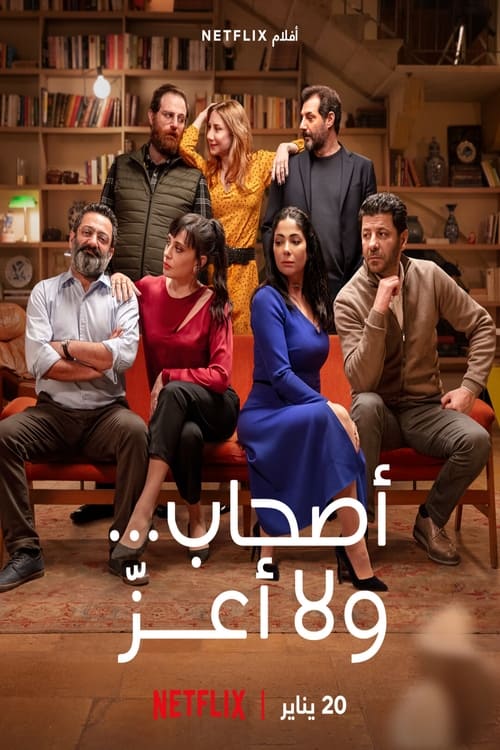 ดูหนังออนไลน์ฟรี Perfect Strangers (2022) เพื่อนแปลกหน้า