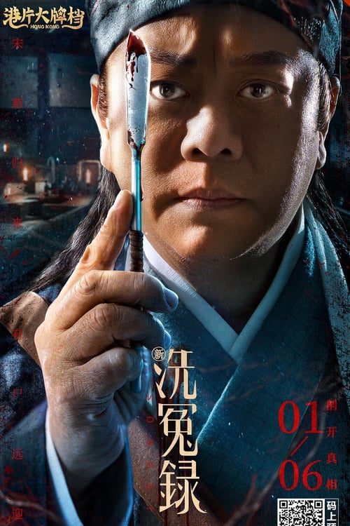 ดูหนังออนไลน์ฟรี Song Ci (2022) ซงซี กับคดีปริศนาเมืองหลินหลง