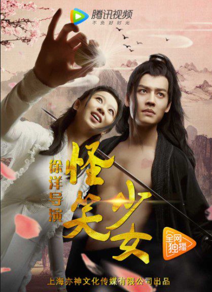 ดูหนังออนไลน์ฟรี Strange Girl (2017) สาวน้อยหัวเราะโลกสะเทือน