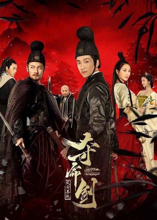ดูหนังออนไลน์ฟรี Sword of Destiny Never Gone (2018) กระบี่กระชากวิญญาณ ตอน นิรันดร์