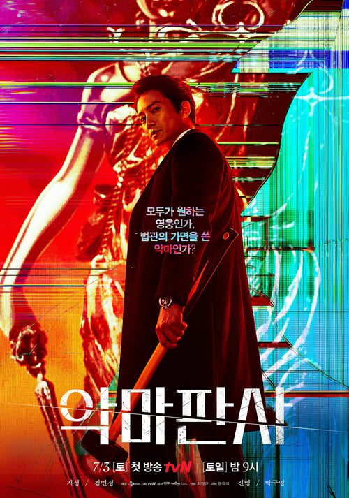 ดูหนังออนไลน์ฟรี The Devil Judge (2021) ผู้พิพากษาซานตาน season 1 EP.1-16 (จบ)