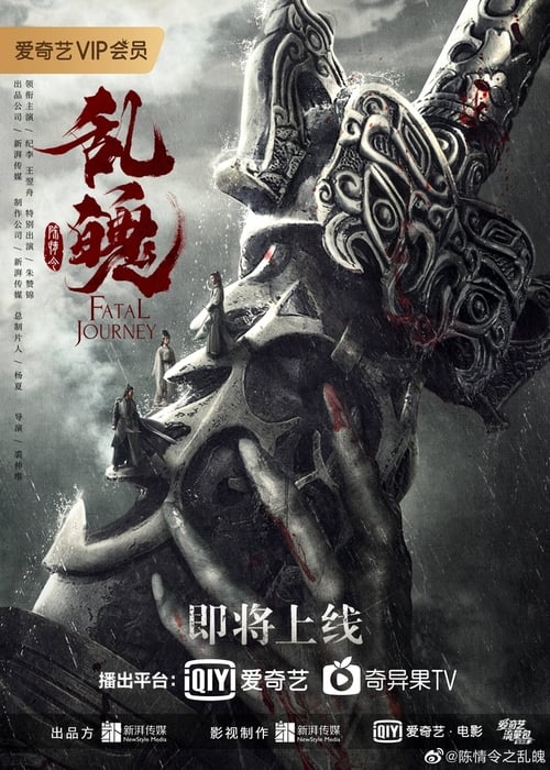 ดูหนังออนไลน์ฟรี The Untamed Fatal Journey (2020) ปรมาจารย์ลัทธิมาร ภาค วิญญาณอาฆาตแห่งชิงเหอ