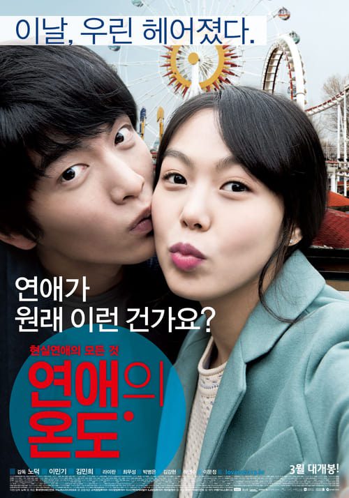 ดูหนังออนไลน์ฟรี Very Ordinary Couple (2013) รัก สุด ฟิน!!