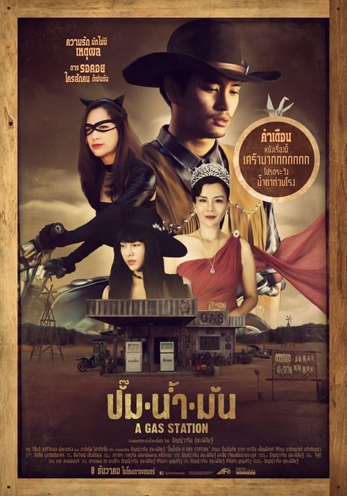 ดูหนังออนไลน์ฟรี A GAS STATION (2016) ปั๊มน้ำมัน
