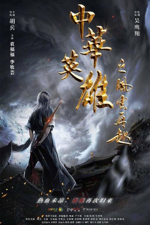 ดูหนังออนไลน์ฟรี A Man Called Hero (2022) เรียกข้าว่าฮีโร่