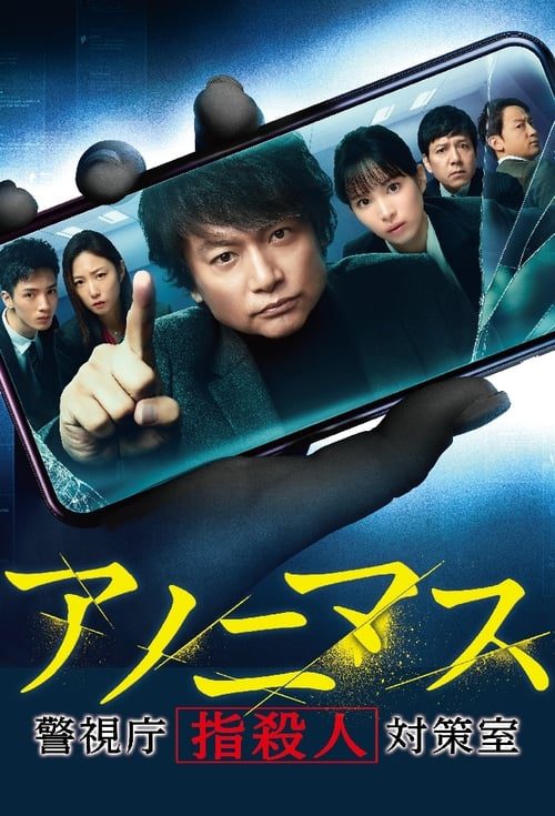 ดูหนังออนไลน์ฟรี Anonymous (2021) อาชญานิรนาม EP.1-8 (จบ)