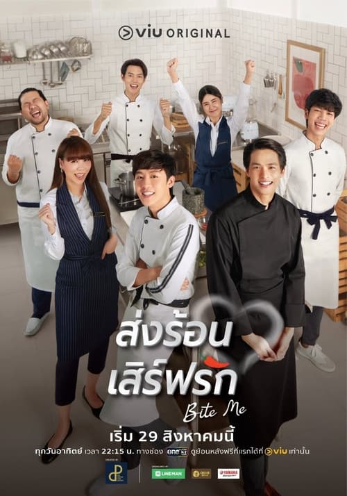 ดูหนังออนไลน์ฟรี Bite Me (2021) ส่งร้อน เสิร์ฟรัก EP.1-11 (จบ)