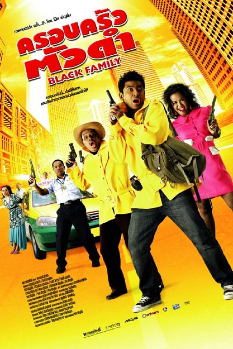 ดูหนังออนไลน์ฟรี Black Family (2007) ครอบครัวตัวดำ