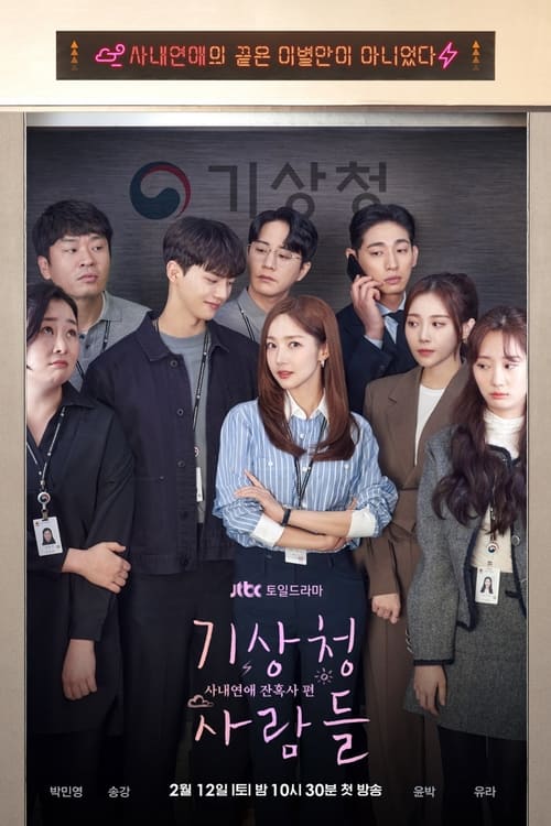 ดูหนังออนไลน์ฟรี Forecasting Love and Weather (2022) EP1-16 (กำลังฉาย)