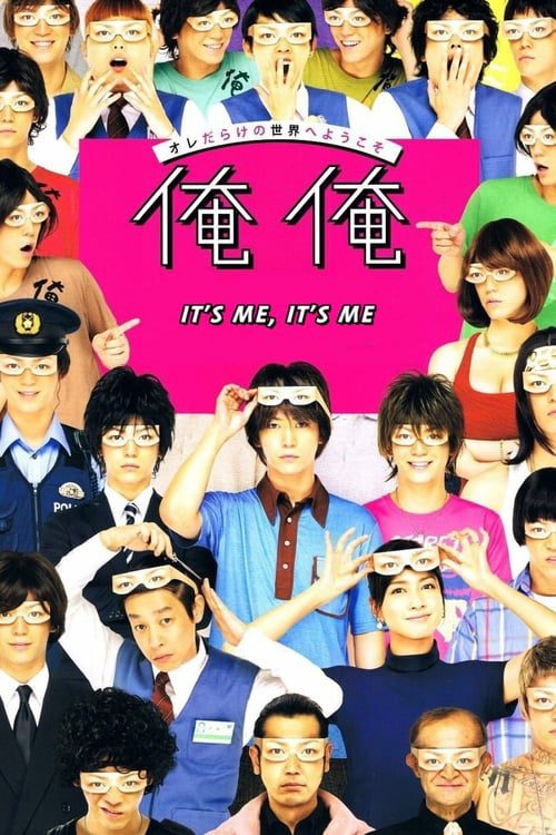 ดูหนังออนไลน์ฟรี Its Me Its Me (2013) ฉันเอง นี่ฉันเอง