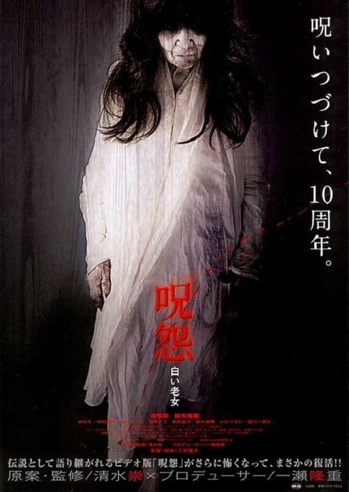 ดูหนังออนไลน์ฟรี JU-ON 4 (2009) ผี…ดุ 4