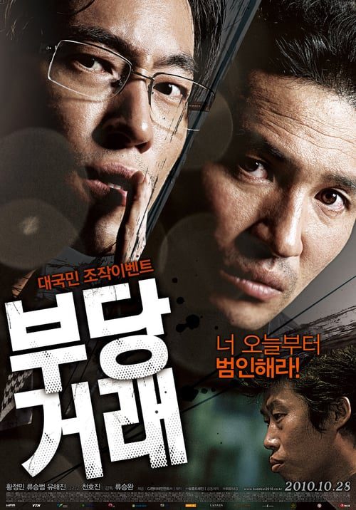 ดูหนังออนไลน์ฟรี [NETFLIX] The Unjust (2010) อยุติธรรม