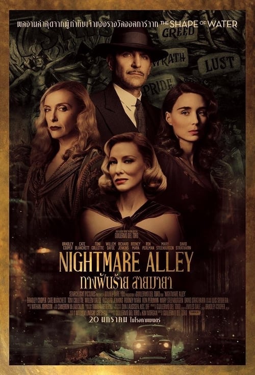 ดูหนังออนไลน์ฟรี Nightmare Alley (2021) ทางฝันร้าย สายมายา