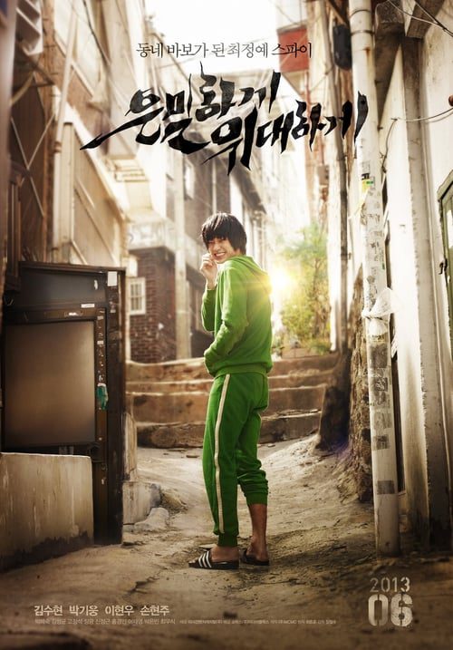 ดูหนังออนไลน์ฟรี Secretly Greatly (2013)