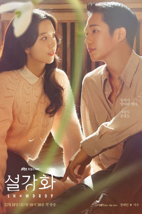ดูหนังออนไลน์ฟรี Snowdrop (2021) EP.1-16 (จบ)