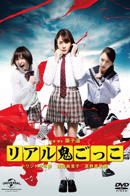 ดูหนังออนไลน์ฟรี TAG (2015) อวสาน…โมเอะ