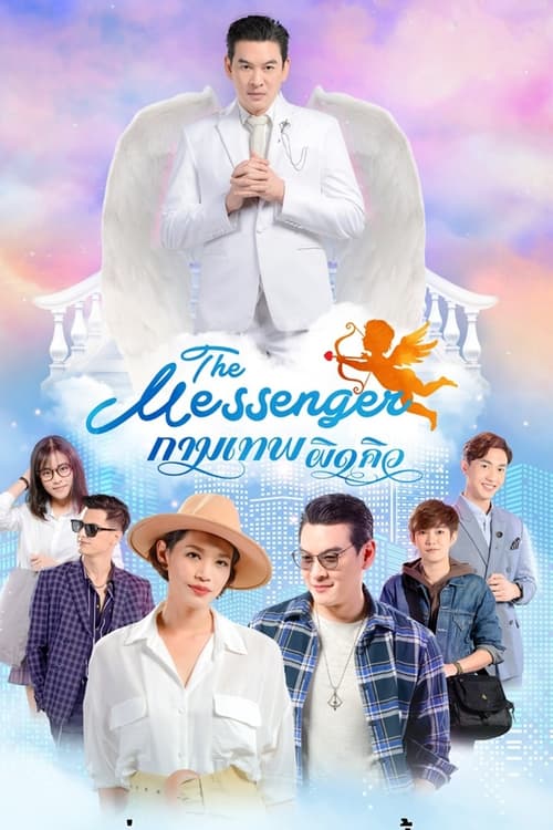 ดูหนังออนไลน์ฟรี The Messenger (2021) กามเทพผิดคิว EP.1-24 (จบ)